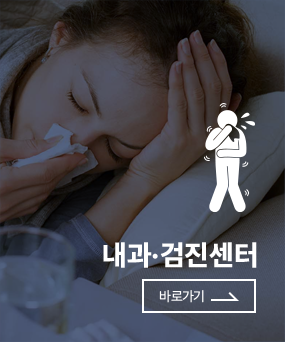 내과건진센터