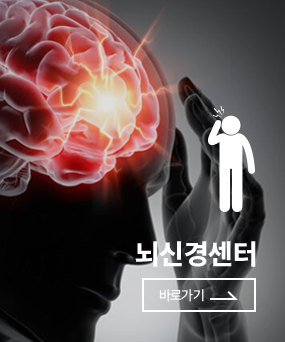 뇌신경센터