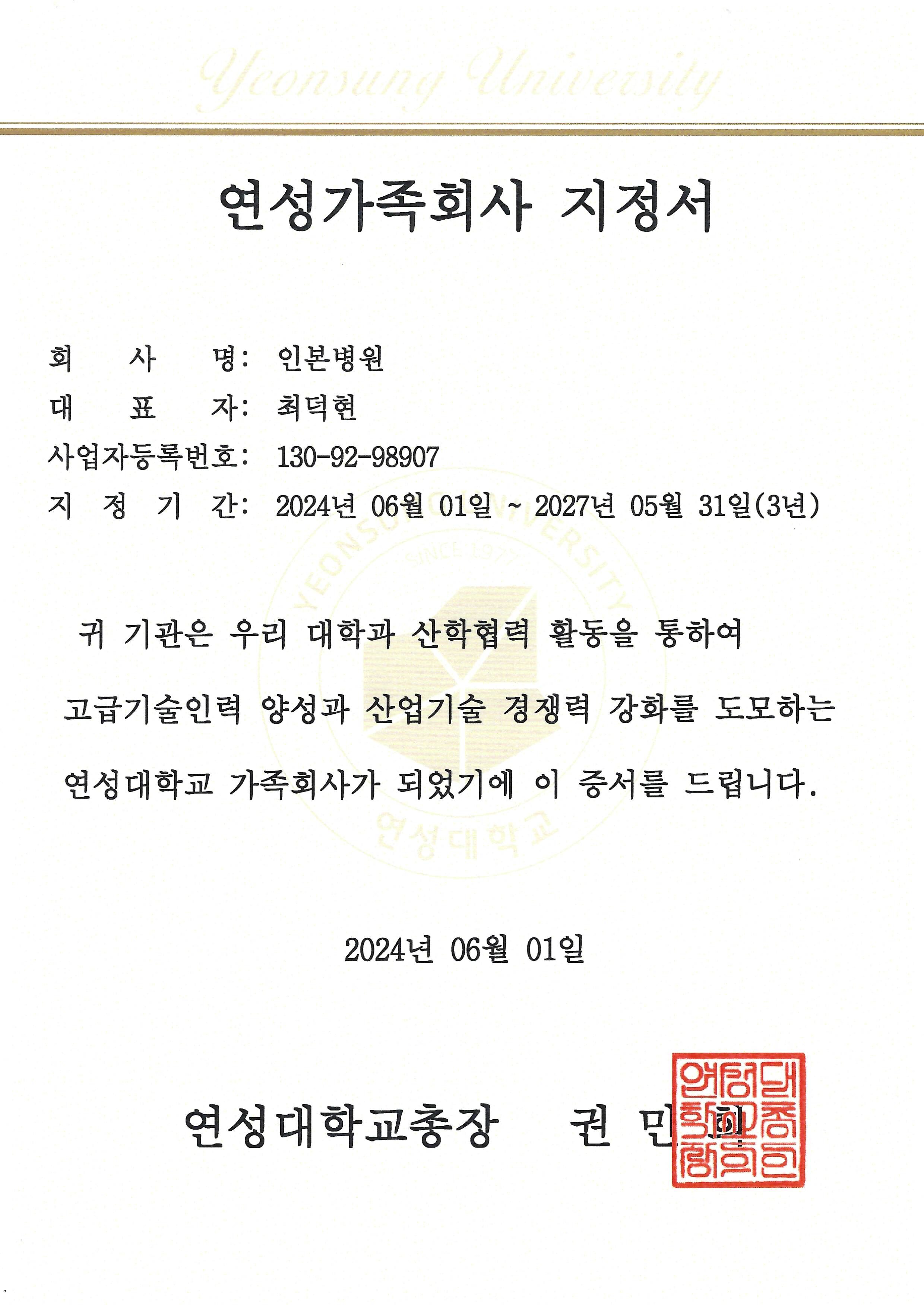 1721094501_부천인본-연성대학교가족회사.jpg