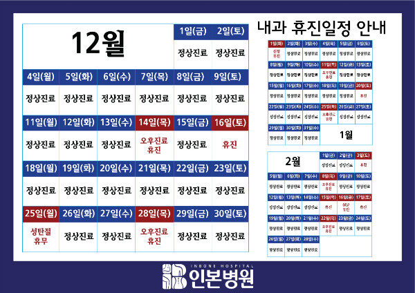 20171128-내과휴진일정안내---a3.jpg
