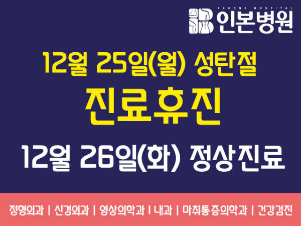 성탄절-휴진안내베너.jpg